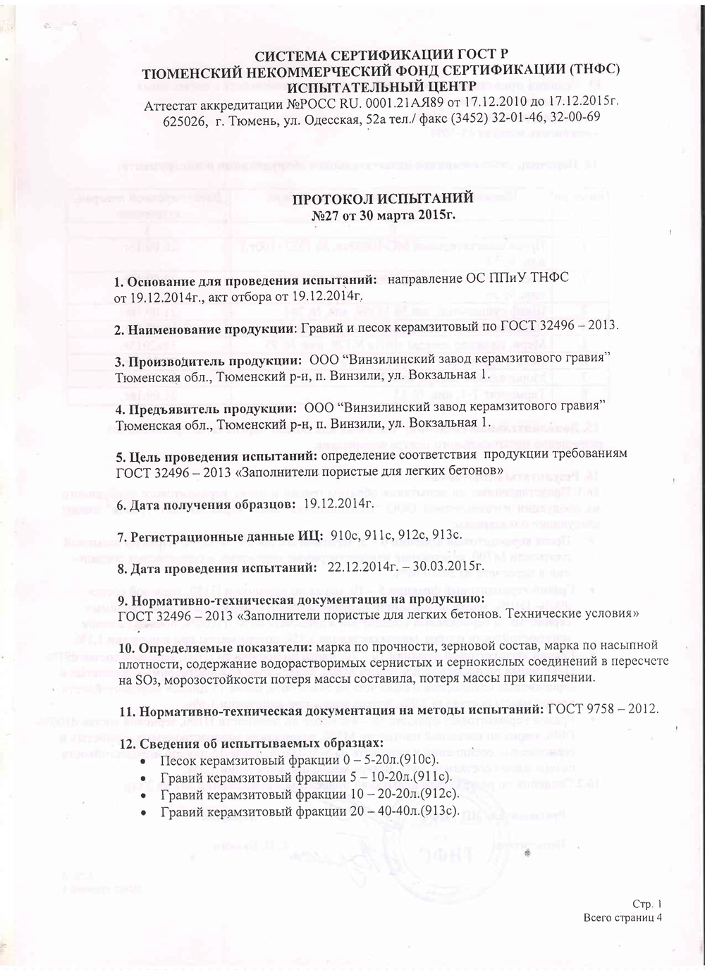 Испытания керамзита 2015 Испытания керамзита 2015